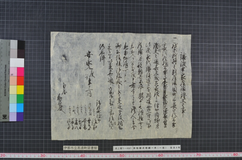 伴助跡式相続一件（一括） - ページ 6