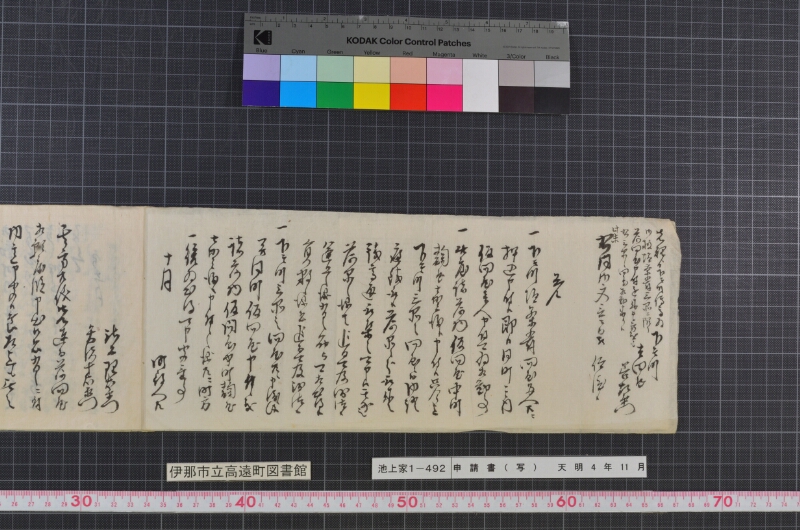 申渡書（写） - ページ 2