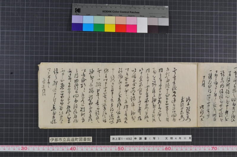 申渡書（写） - ページ 3