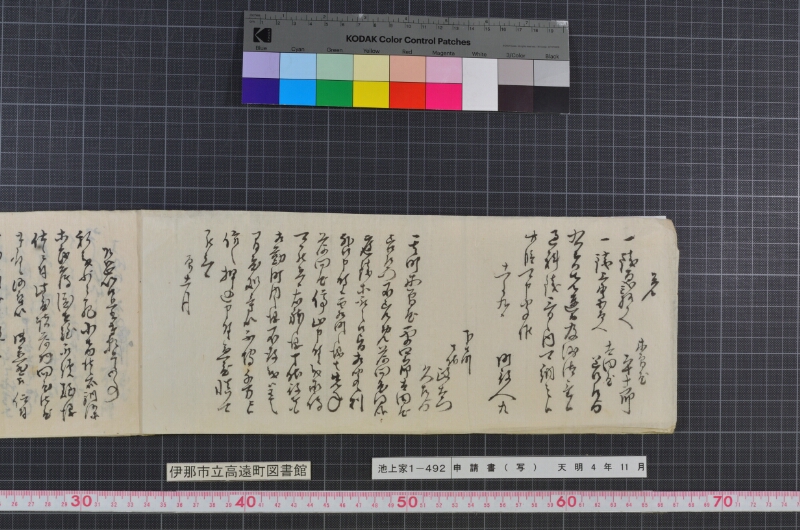 申渡書（写） - ページ 4