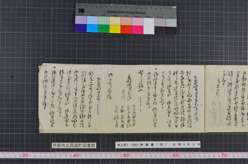申渡書（写） - ページ 5