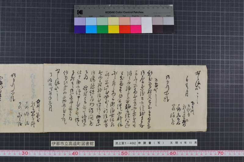 申渡書（写） - ページ 6