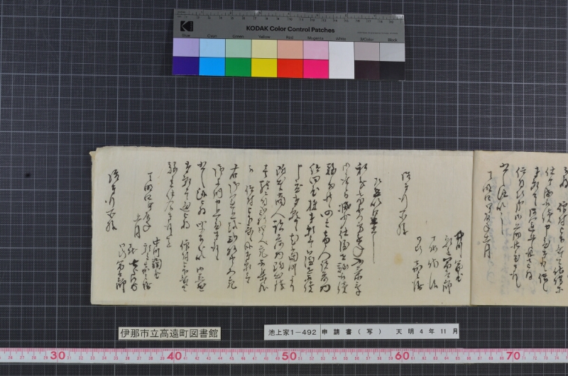 申渡書（写） - ページ 7