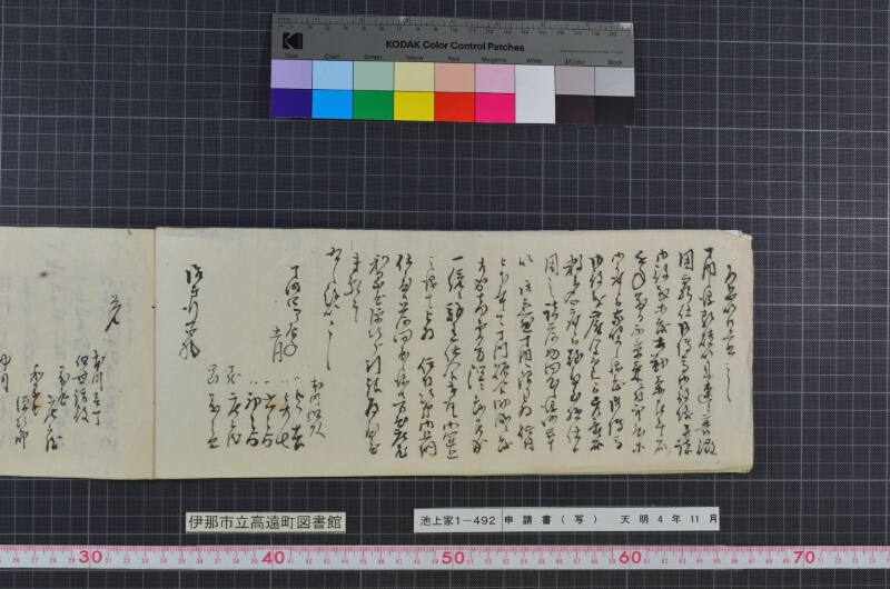 申渡書（写） - ページ 8
