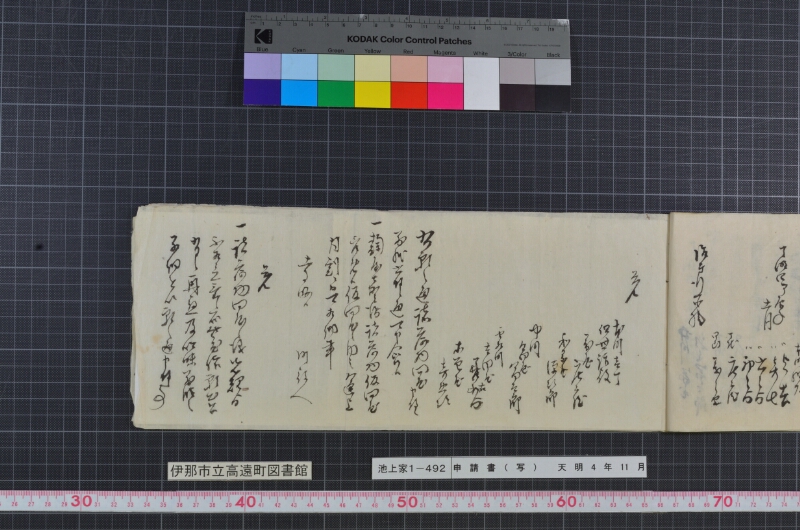 申渡書（写） - ページ 9