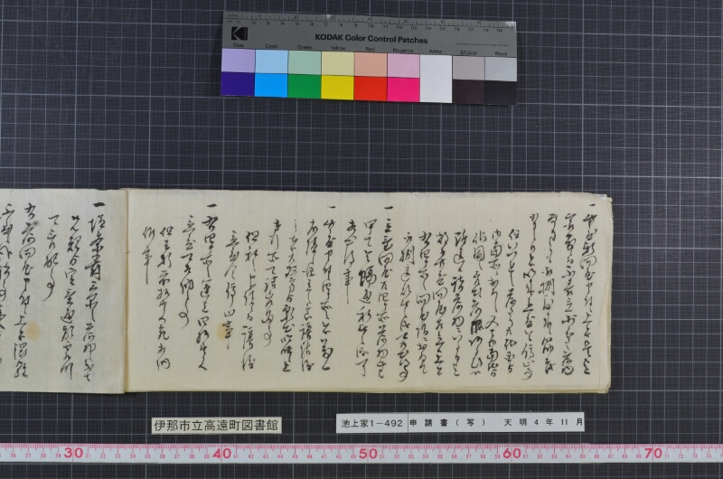 申渡書（写） - ページ 10