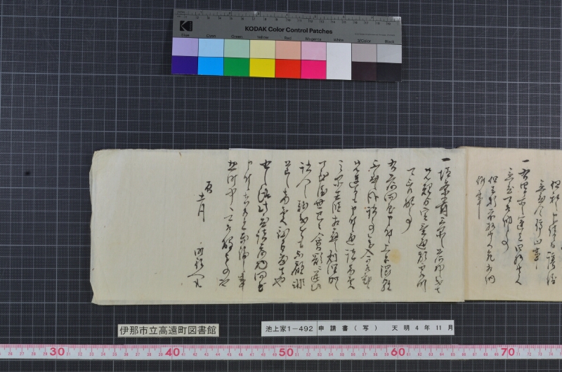 申渡書（写） - ページ 11