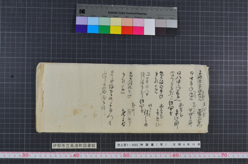 申渡書（写） - ページ 12