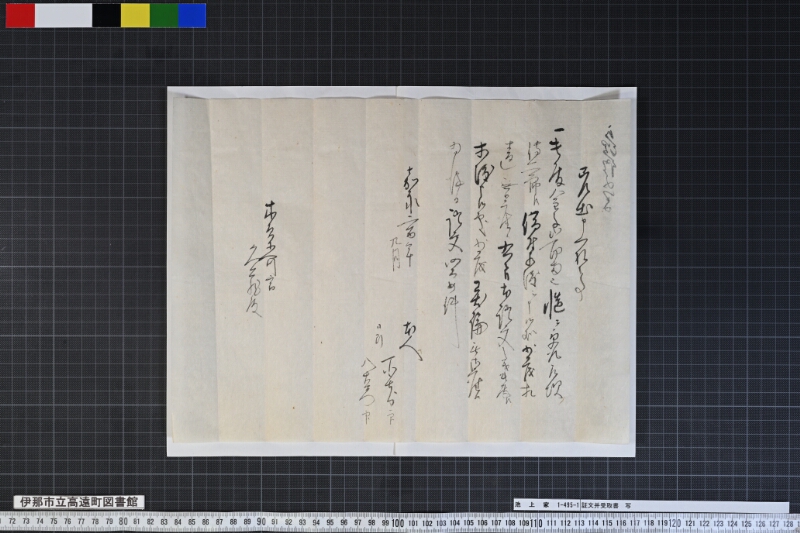 証文并受取書写 - ページ 3