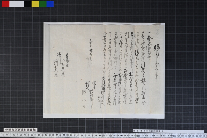 証文并受取書写 - ページ 5
