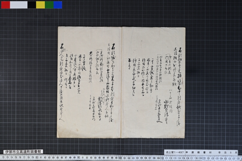 申渡候書付 - ページ 2