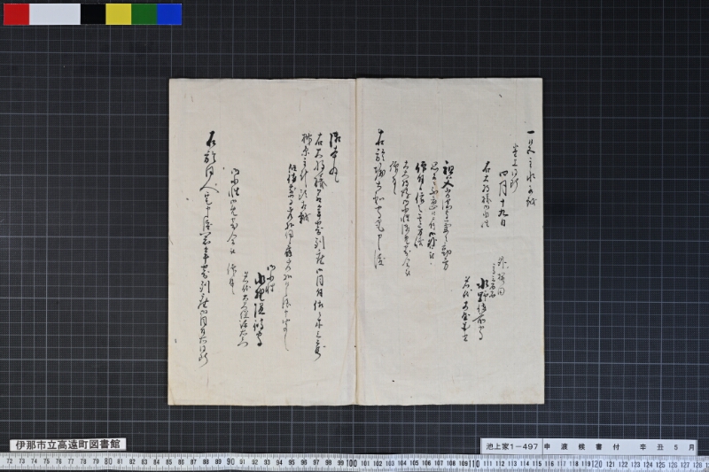 申渡候書付 - ページ 3