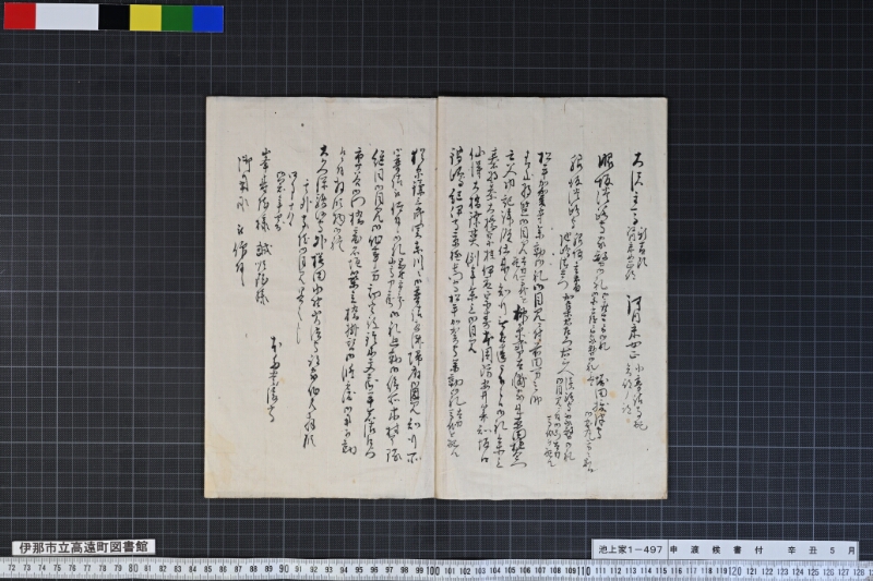申渡候書付 - ページ 5