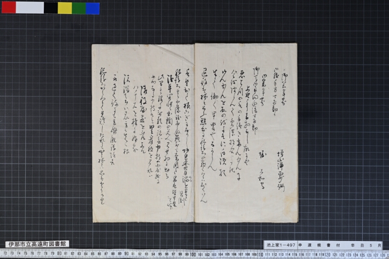 申渡候書付 - ページ 6