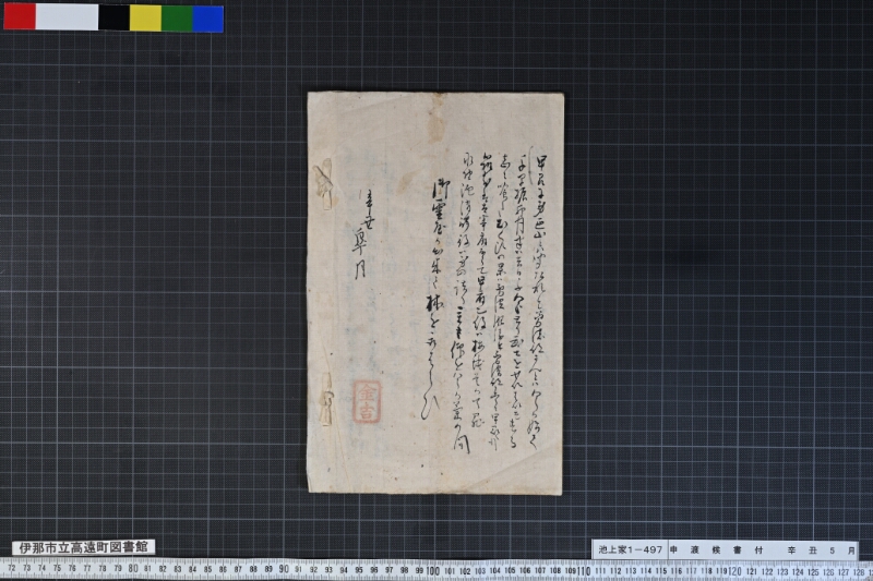 申渡候書付 - ページ 7