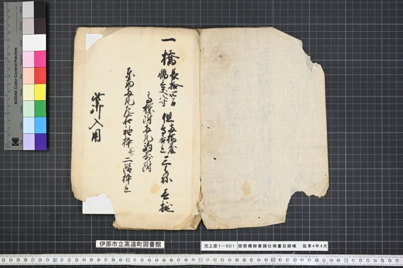 琵琶橋御普請仕様書目録帳 - ページ 2