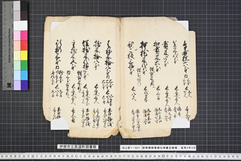 琵琶橋御普請仕様書目録帳 - ページ 3
