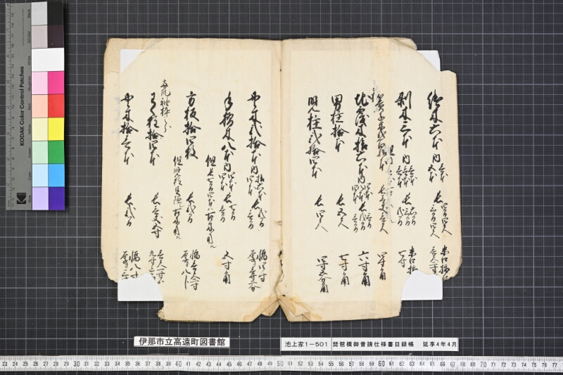 琵琶橋御普請仕様書目録帳 - ページ 4