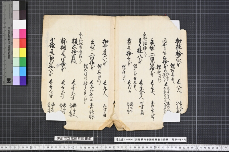 琵琶橋御普請仕様書目録帳 - ページ 5