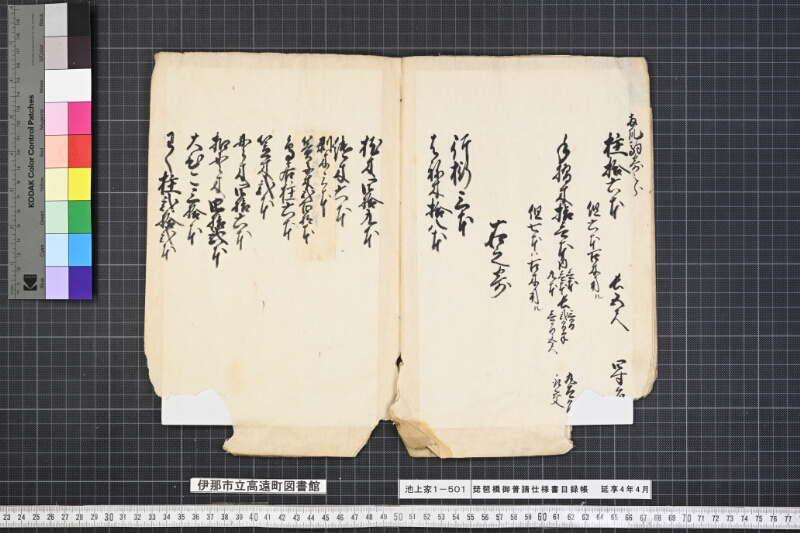 琵琶橋御普請仕様書目録帳 - ページ 6