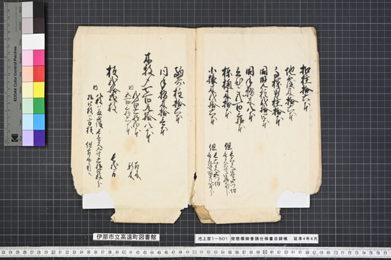 琵琶橋御普請仕様書目録帳 - ページ 7