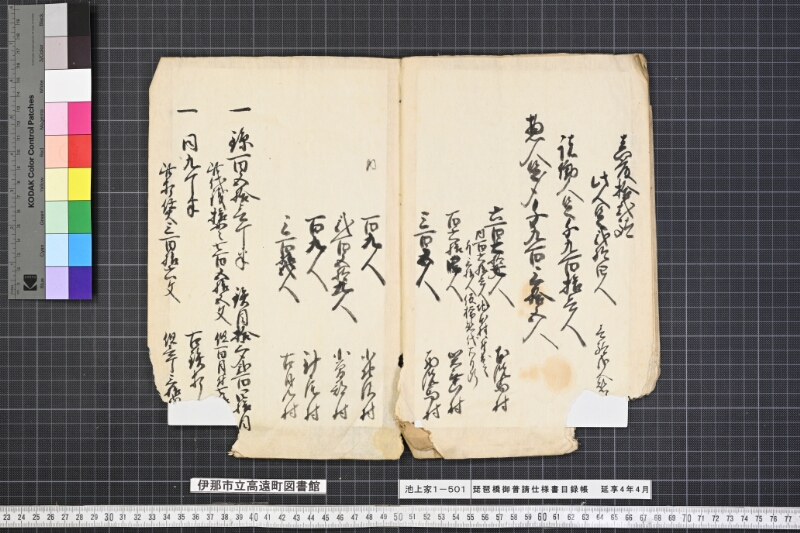 琵琶橋御普請仕様書目録帳 - ページ 8