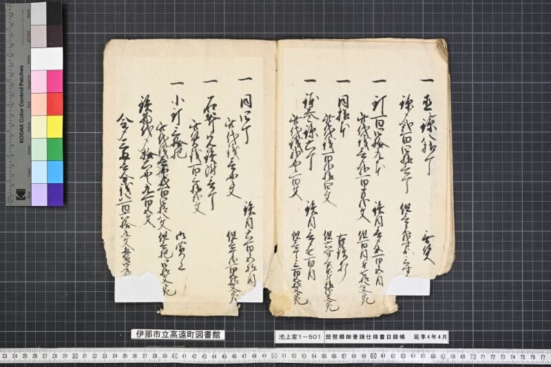 琵琶橋御普請仕様書目録帳 - ページ 9
