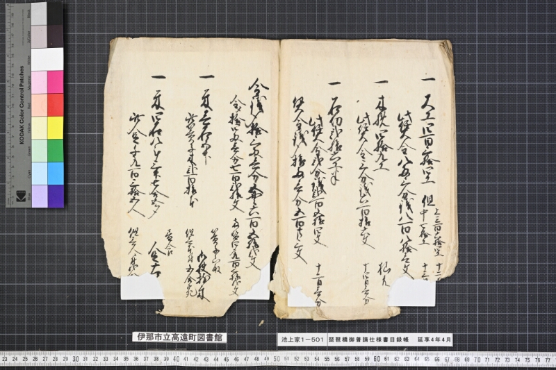 琵琶橋御普請仕様書目録帳 - ページ 10