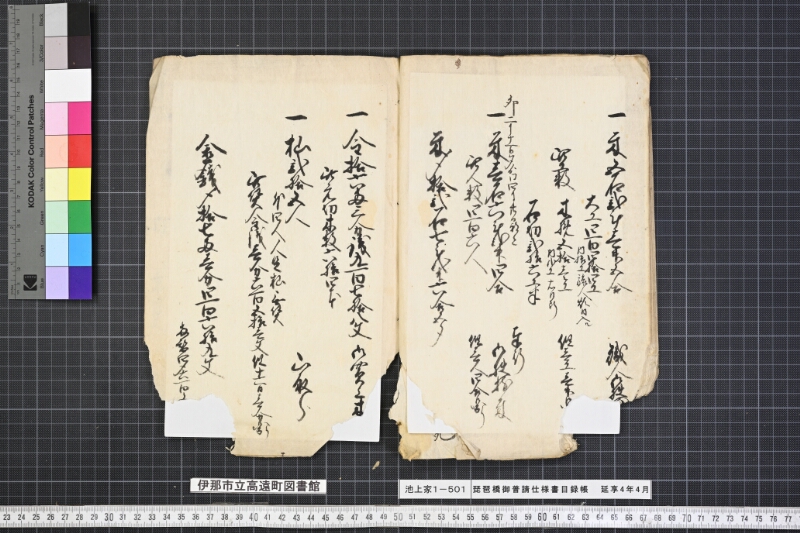 琵琶橋御普請仕様書目録帳 - ページ 11