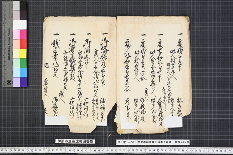 琵琶橋御普請仕様書目録帳 - ページ 12