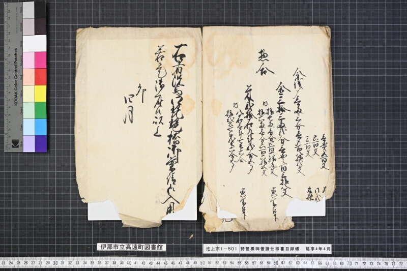 琵琶橋御普請仕様書目録帳 - ページ 13