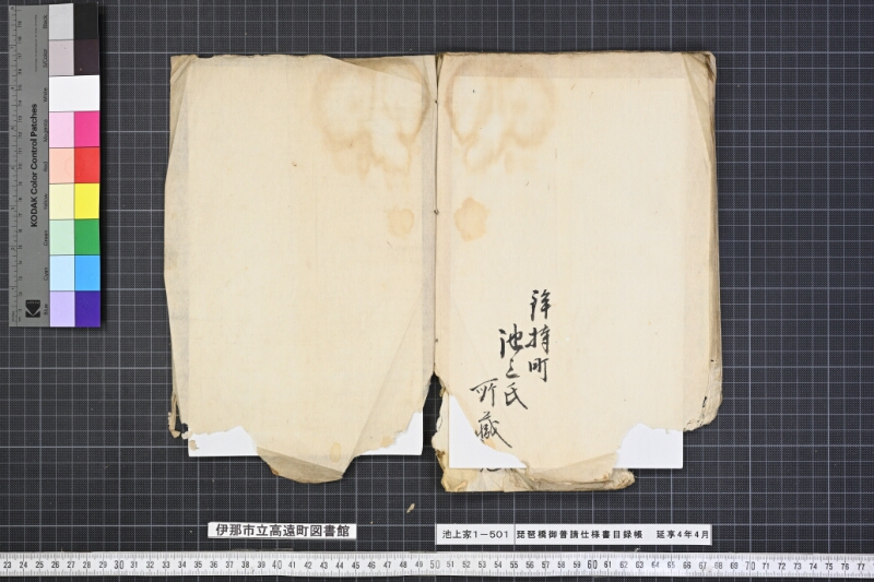 琵琶橋御普請仕様書目録帳 - ページ 14