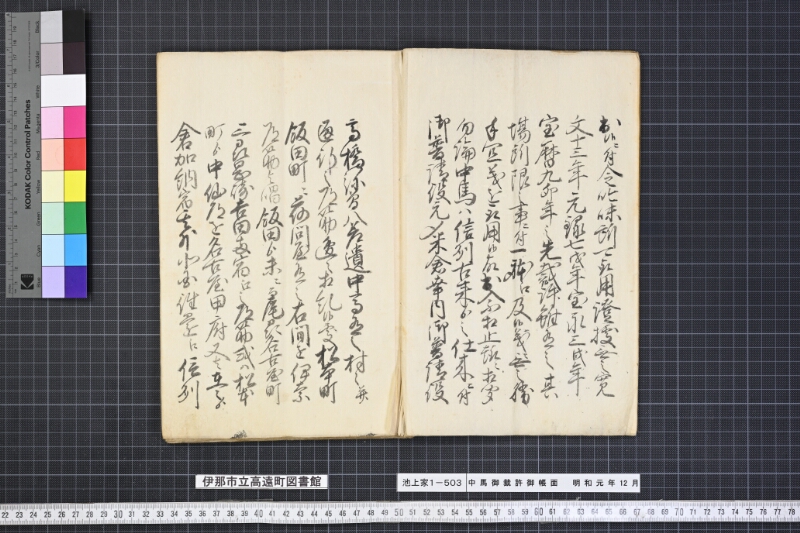 中馬御裁許帳面 - ページ 3