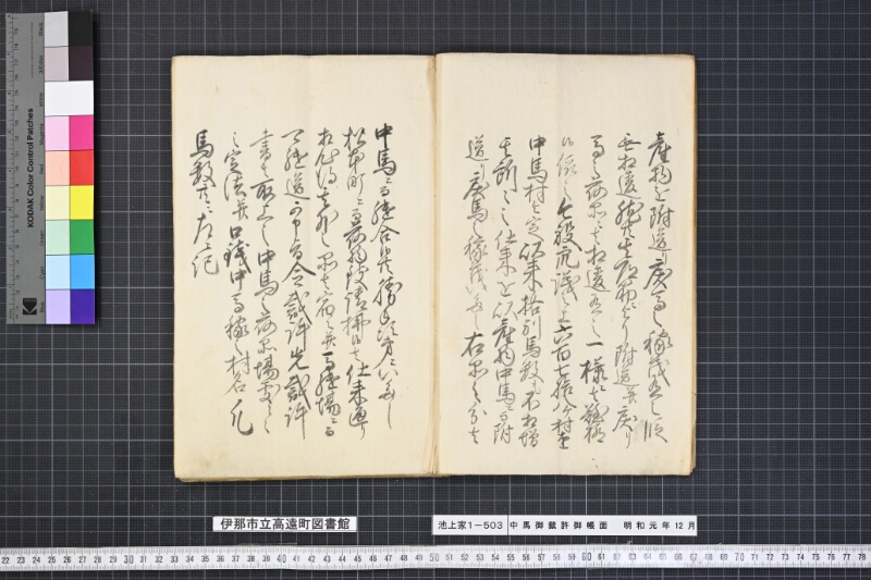 中馬御裁許帳面 - ページ 4