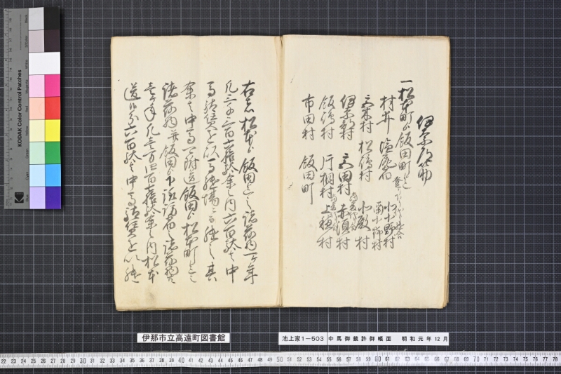 中馬御裁許帳面 - ページ 5