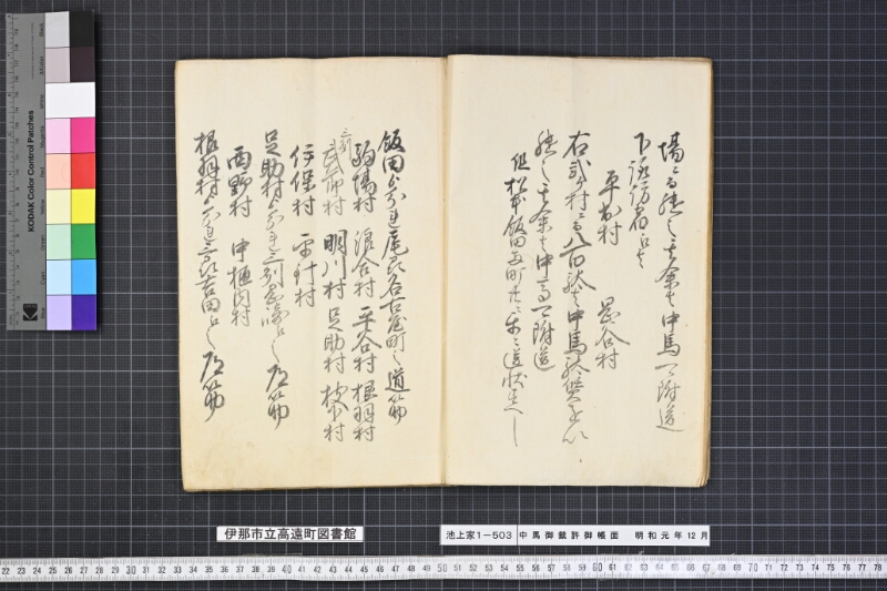 中馬御裁許帳面 - ページ 6