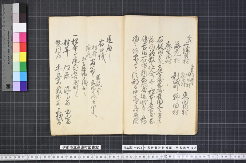 中馬御裁許帳面 - ページ 7
