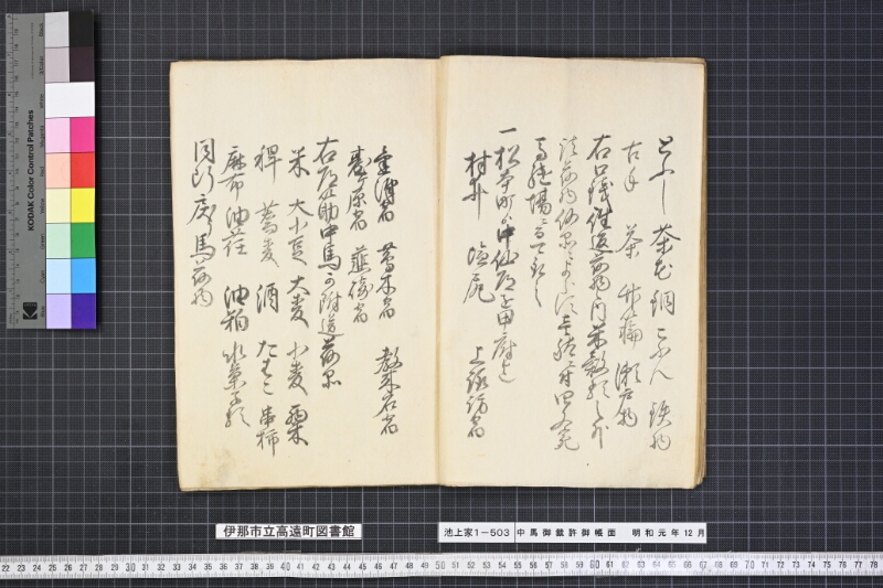 中馬御裁許帳面 - ページ 9