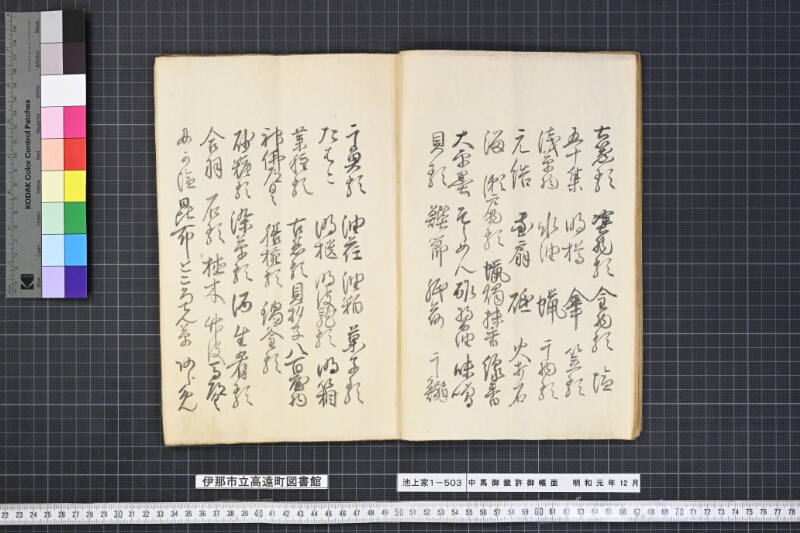 中馬御裁許帳面 - ページ 10
