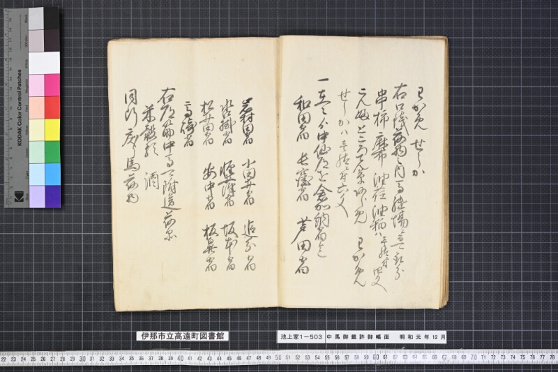 中馬御裁許帳面 - ページ 11