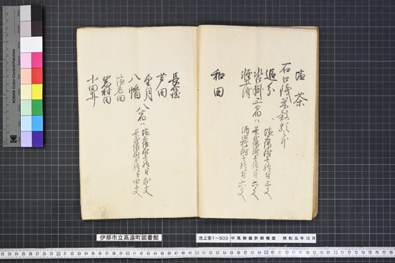 中馬御裁許帳面 - ページ 12