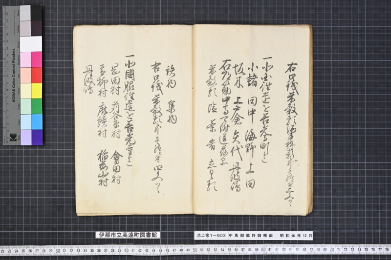 中馬御裁許帳面 - ページ 14