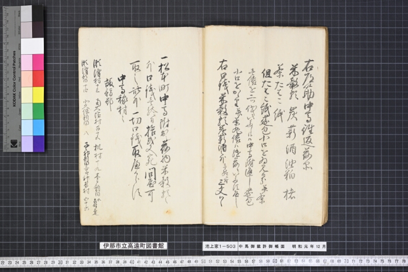 中馬御裁許帳面 - ページ 15
