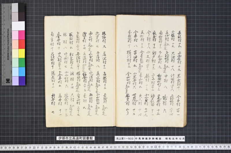 中馬御裁許帳面 - ページ 18