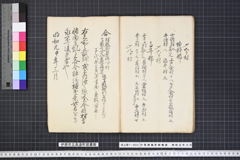 中馬御裁許帳面 - ページ 25