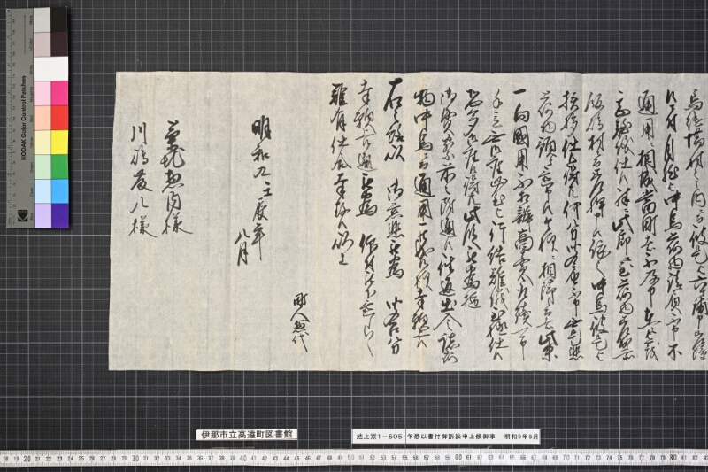 乍恐以書付御訴訟申上候御事 - ページ 4