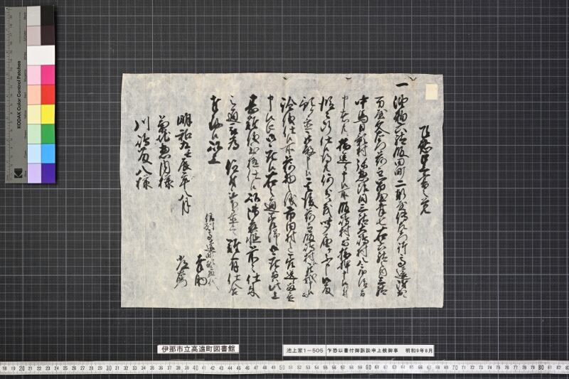 乍恐以書付御訴訟申上候御事 - ページ 5