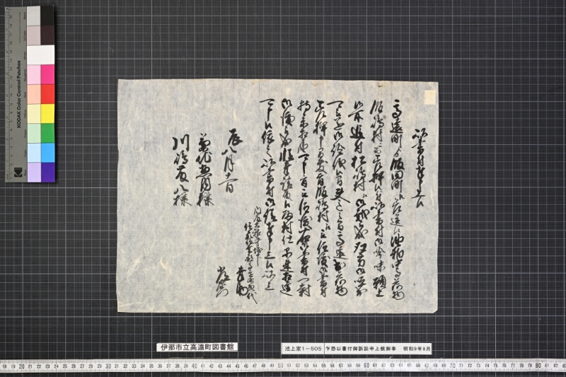 乍恐以書付御訴訟申上候御事 - ページ 6