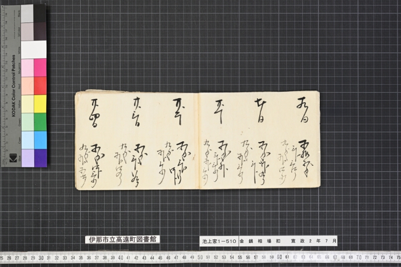 金銭相場扣 - ページ 6
