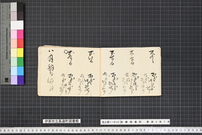金銭相場扣 - ページ 7